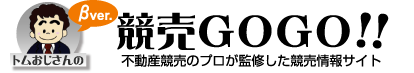 福岡の競売物件情報 競売GOGO!!